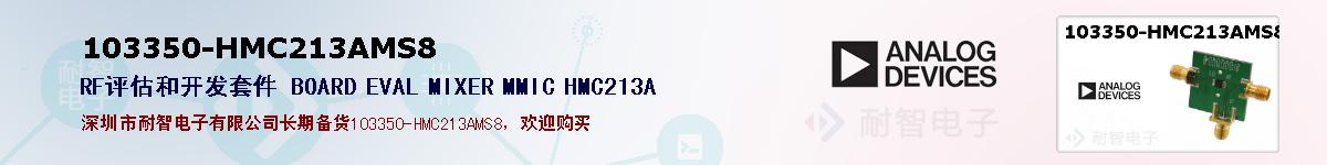 103350-HMC213AMS8ıۺͼ