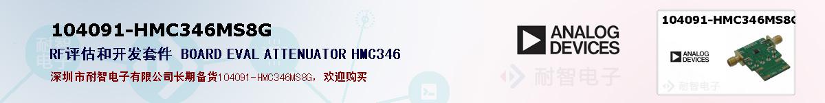 104091-HMC346MS8Gıۺͼ