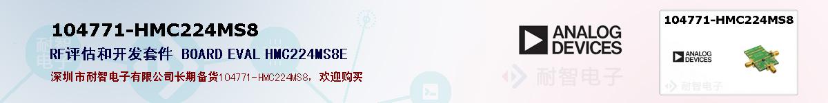 104771-HMC224MS8�ı��ۺͼ�������