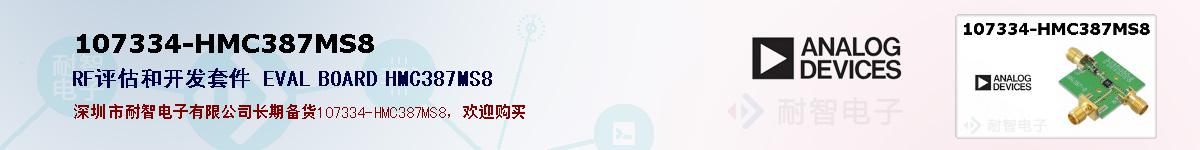 107334-HMC387MS8ıۺͼ