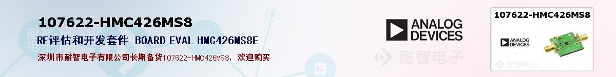 107622-HMC426MS8�ı��ۺͼ�������