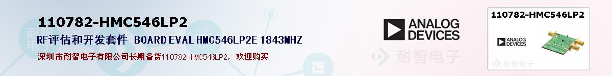 110782-HMC546LP2ıۺͼ