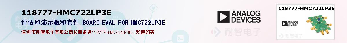 118777-HMC722LP3E�ı��ۺͼ�������