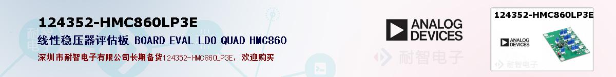 124352-HMC860LP3Eıۺͼ