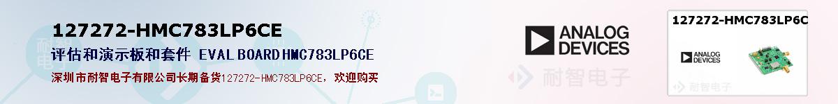 127272-HMC783LP6CEıۺͼ