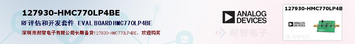 127930-HMC770LP4BEıۺͼ