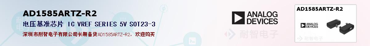 AD1585ARTZ-R2�ı��ۺͼ�������