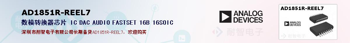 AD1851R-REEL7ıۺͼ