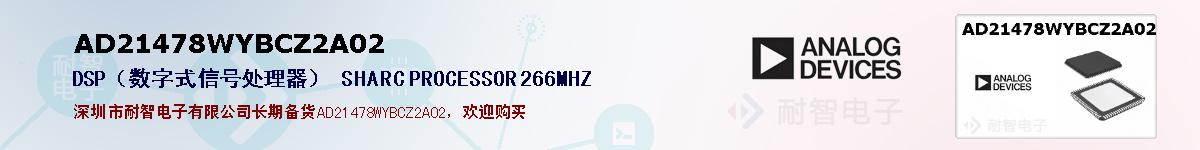 AD21478WYBCZ2A02的报价和技术资料