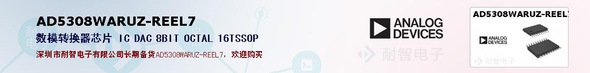 AD5308WARUZ-REEL7的报价和技术资料