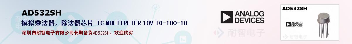 AD532SH�ı��ۺͼ�������