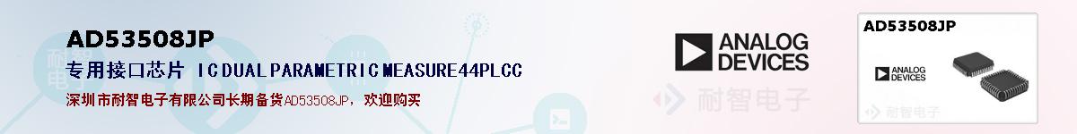 AD53508JP�ı��ۺͼ�������