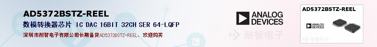 AD5372BSTZ-REEL�ı��ۺͼ�������
