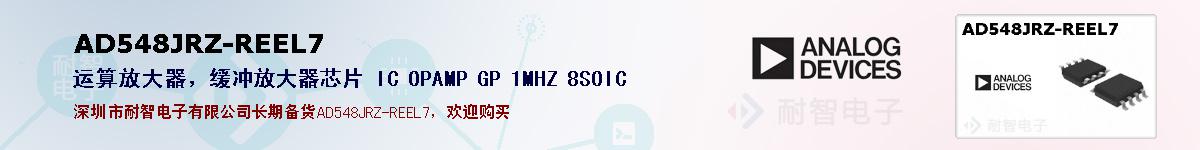 AD548JRZ-REEL7�ı��ۺͼ�������