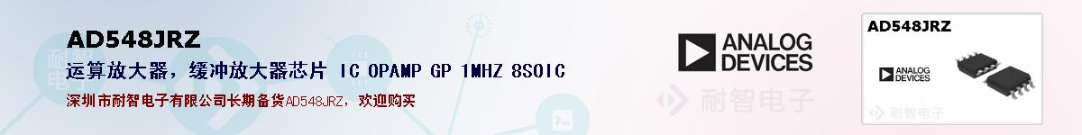 AD548JRZ�ı��ۺͼ�������