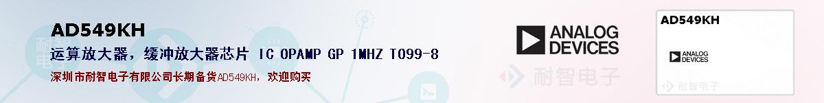 AD549KH�ı��ۺͼ�������