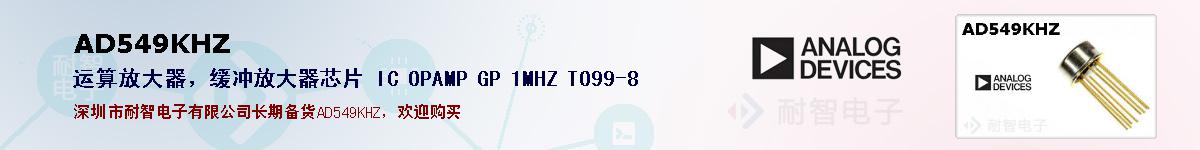 AD549KHZ�ı��ۺͼ�������