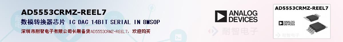 AD5553CRMZ-REEL7�ı��ۺͼ�������
