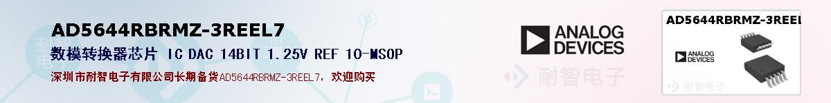 AD5644RBRMZ-3REEL7的报价和技术资料