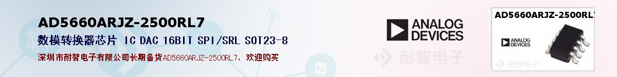 AD5660ARJZ-2500RL7�ı��ۺͼ�������