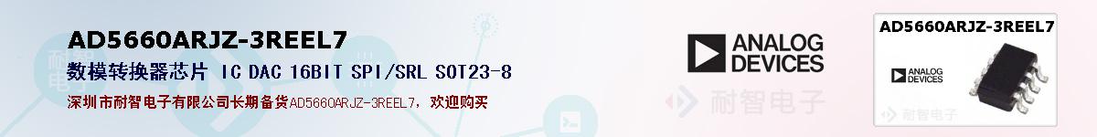 AD5660ARJZ-3REEL7的报价和技术资料