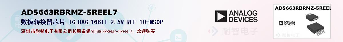 AD5663RBRMZ-5REEL7�ı��ۺͼ�������