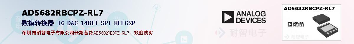 AD5682RBCPZ-RL7�ı��ۺͼ�������