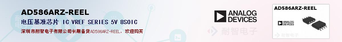 AD586ARZ-REEL�ı��ۺͼ�������