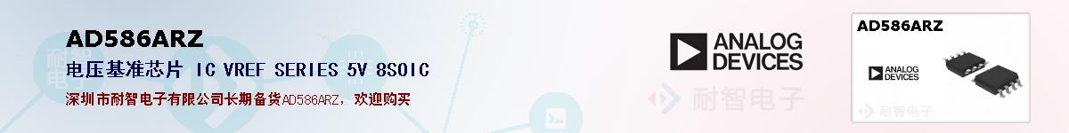 AD586ARZ�ı��ۺͼ�������