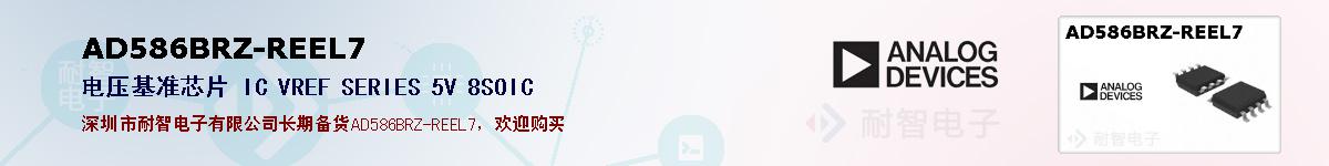 AD586BRZ-REEL7�ı��ۺͼ�������