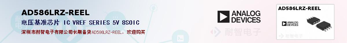 AD586LRZ-REEL�ı��ۺͼ�������