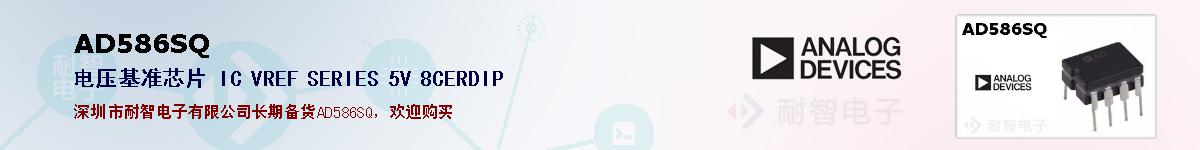 AD586SQ�ı��ۺͼ�������