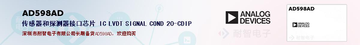 AD598AD的报价和技术资料