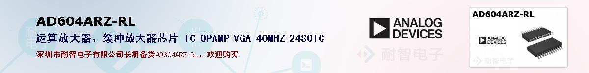 AD604ARZ-RLıۺͼ