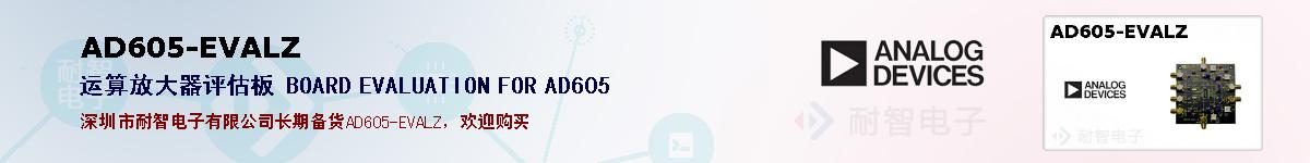 AD605-EVALZ�ı��ۺͼ�������