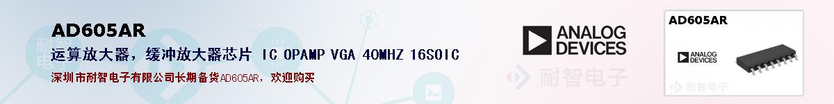 AD605ARıۺͼ