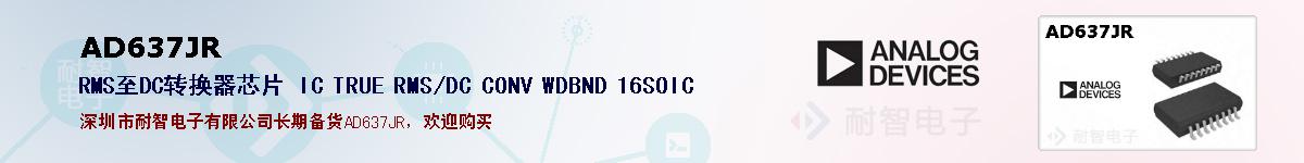 AD637JR�ı��ۺͼ�������