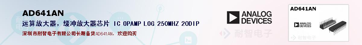 AD641ANıۺͼ
