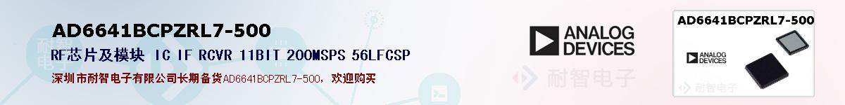 AD6641BCPZRL7-500的报价和技术资料