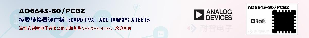 AD6645-80/PCBZıۺͼ