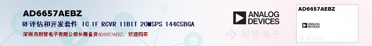 AD6657AEBZ�ı��ۺͼ�������