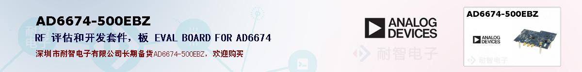 AD6674-500EBZıۺͼ