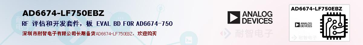 AD6674-LF750EBZıۺͼ