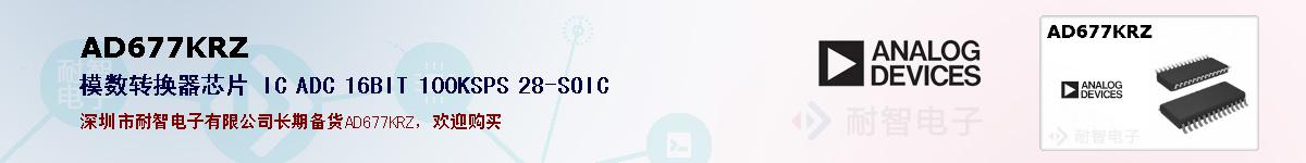 AD677KRZ的报价和技术资料