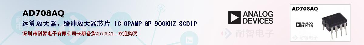 AD708AQ�ı��ۺͼ�������