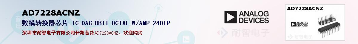 AD7228ACNZıۺͼ