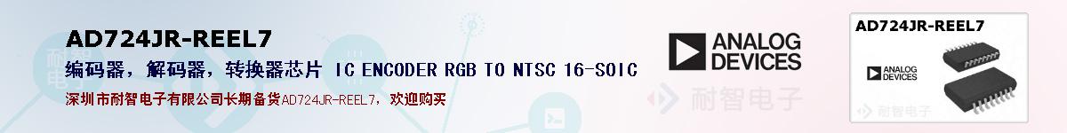 AD724JR-REEL7�ı��ۺͼ�������
