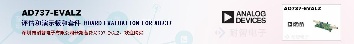 AD737-EVALZ�ı��ۺͼ�������