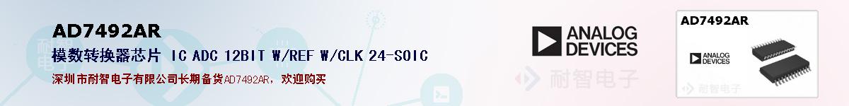 AD7492ARıۺͼ