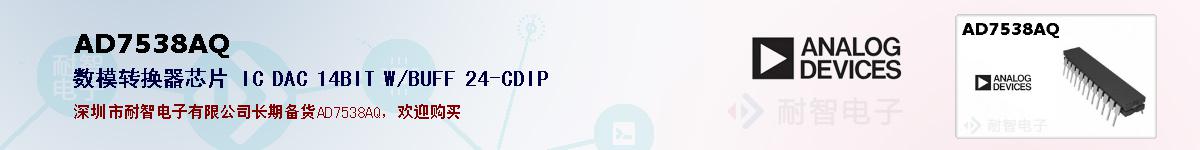AD7538AQ�ı��ۺͼ�������